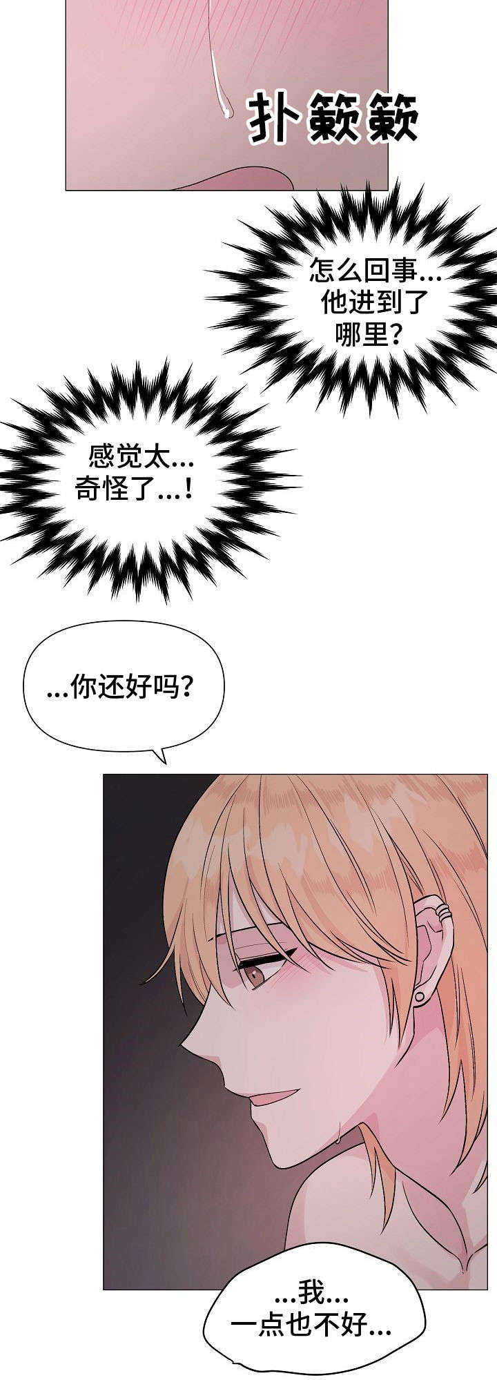 深海低语漫画,第17章：太久1图