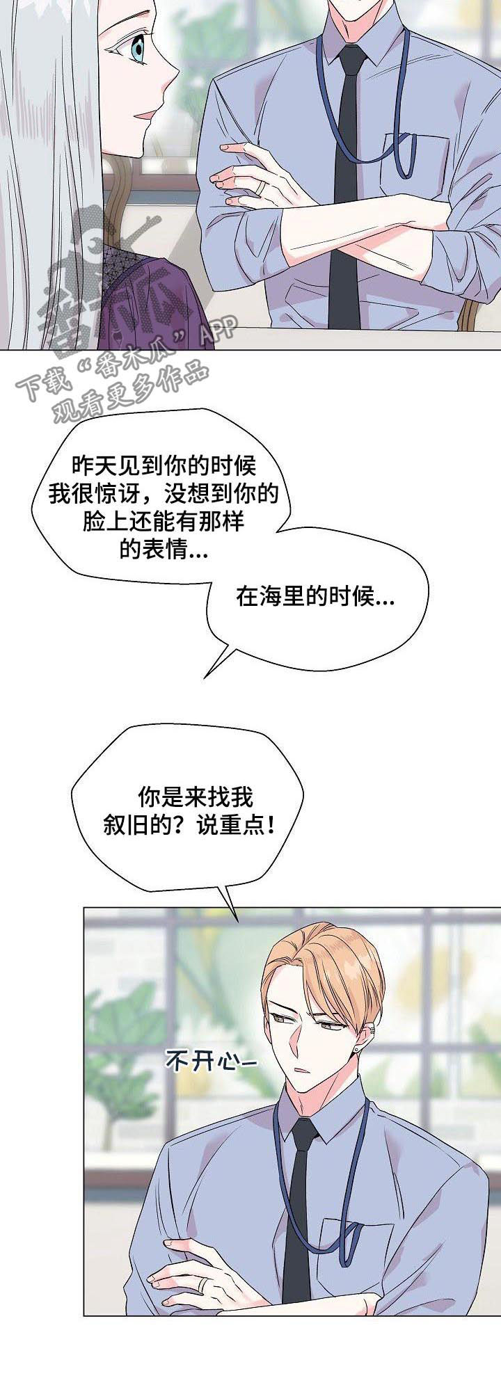 深海低语漫画,第60章：【第二季】真心1图