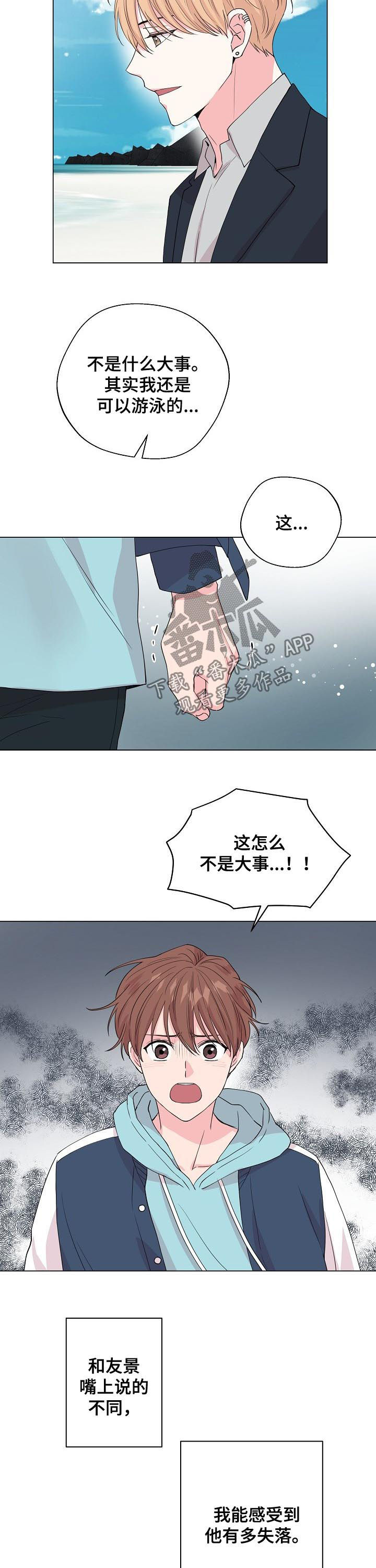 深海电影免费完整版动画片漫画,第95章：【第二季】宝贵的东西2图