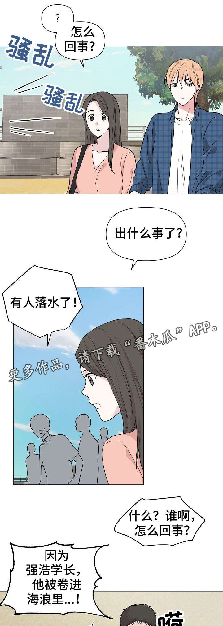 深海电影免费完整版在线观看漫画,第28章：溺水2图