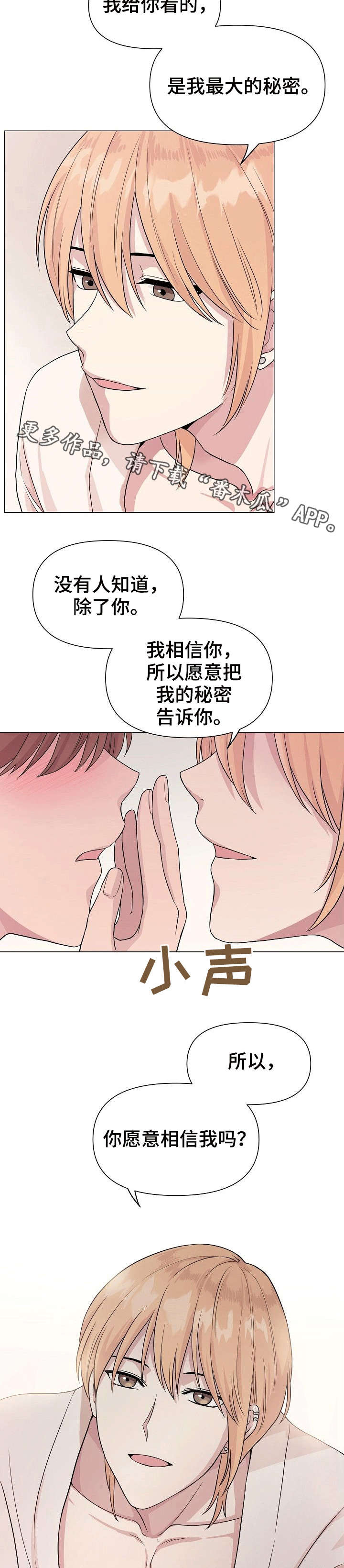 深海现罕见巨型鱿鱼漫画,第7章：秘密2图