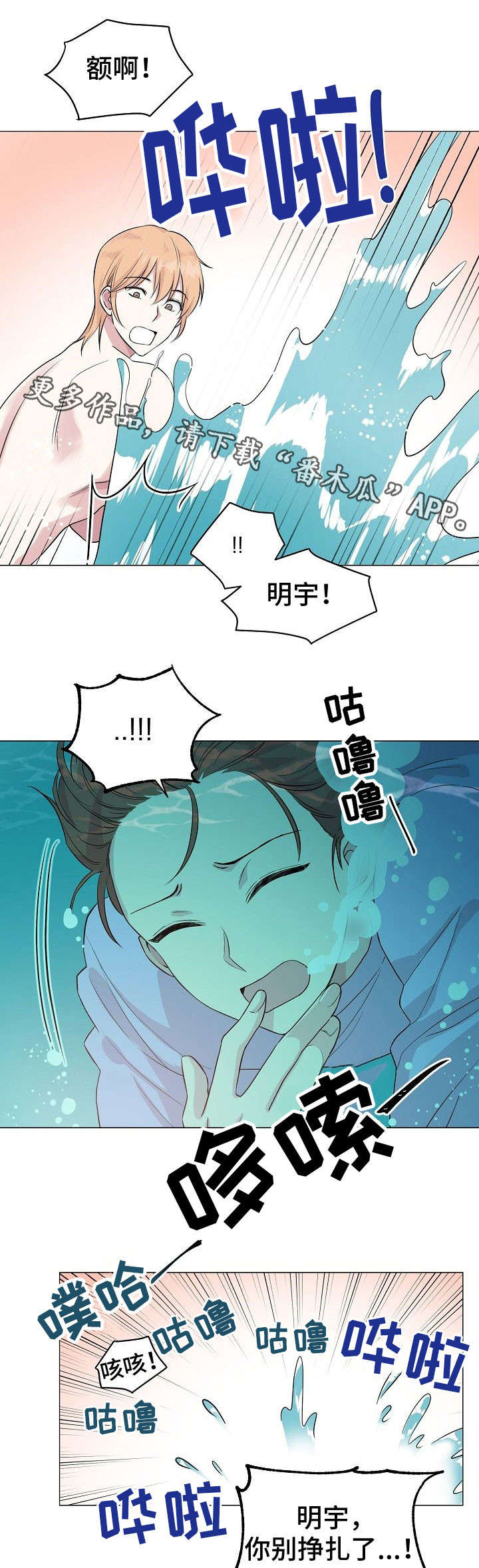 深海鱼漫画,第24章：警告1图