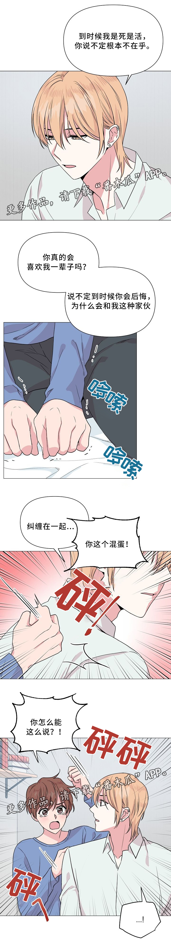 深海低语漫画免费阅读漫画,第40章：不同的结果2图