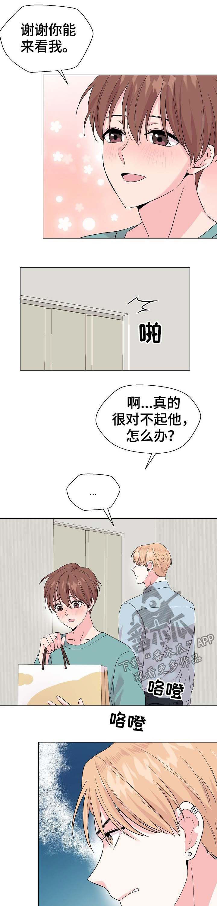 深海低语免费观看漫画,第58章：【第二季】不成熟1图