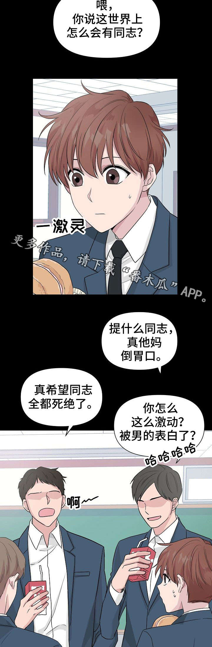 深海低语漫画,第12章：孤独2图