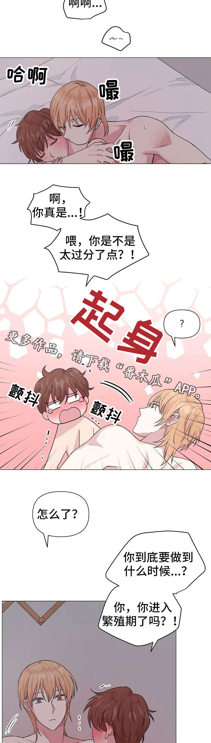 深海低语2漫画,第22章：找麻烦2图