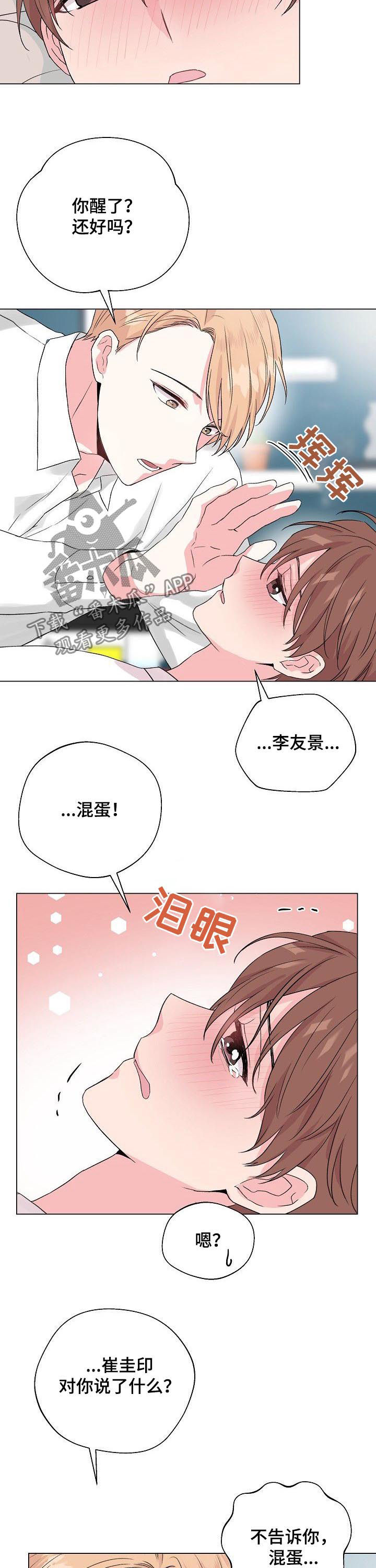 深海鱼漫画,第78章：【第二季】问出口2图