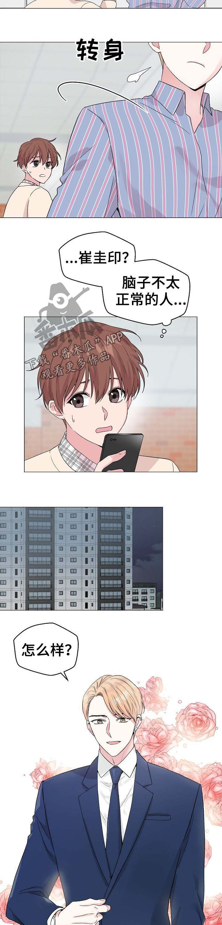 深海低语漫画,第50章：【第二季】简历2图