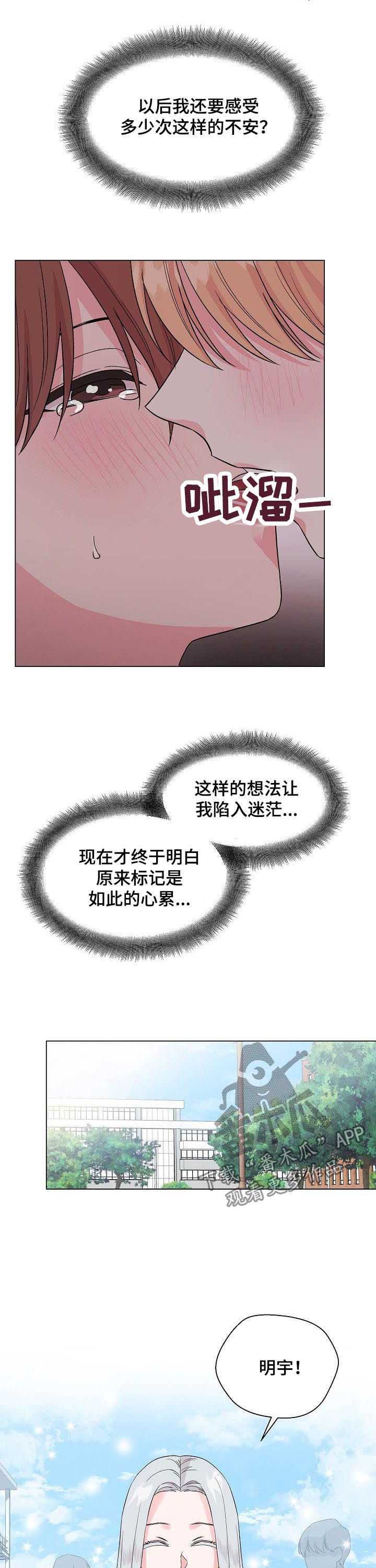 深海谍战电视剧全集免费观看漫画,第61章：【第二季】心不安1图