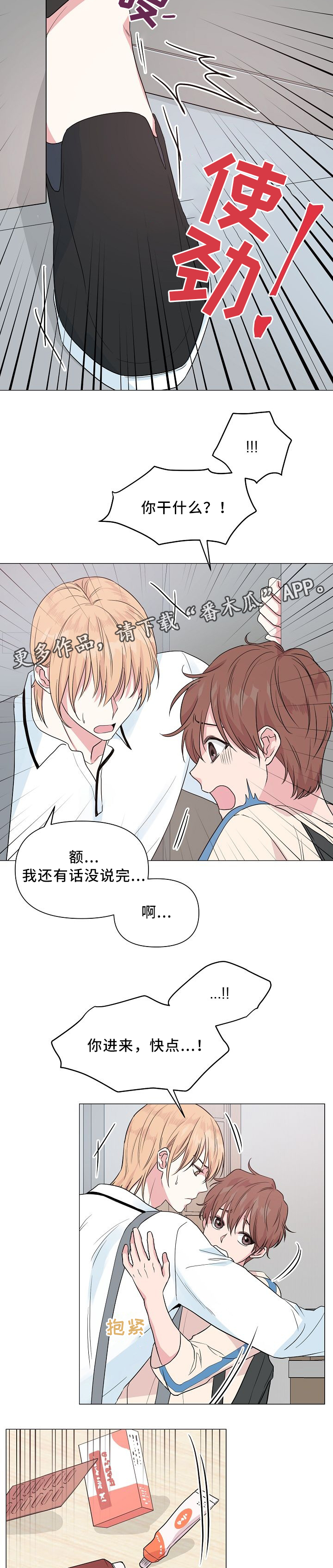 深海低语第一季在线观看漫画,第35章：我不想和他分开2图