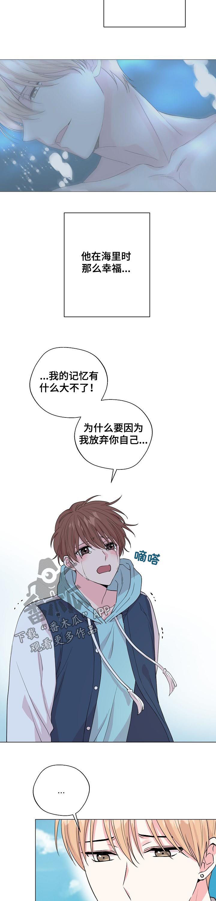 深海电影免费完整版动画片漫画,第95章：【第二季】宝贵的东西1图