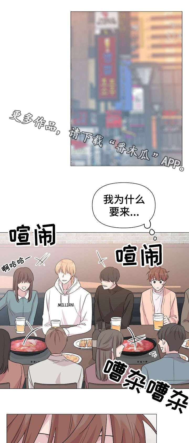 深海之战漫画,第14章：聚会1图