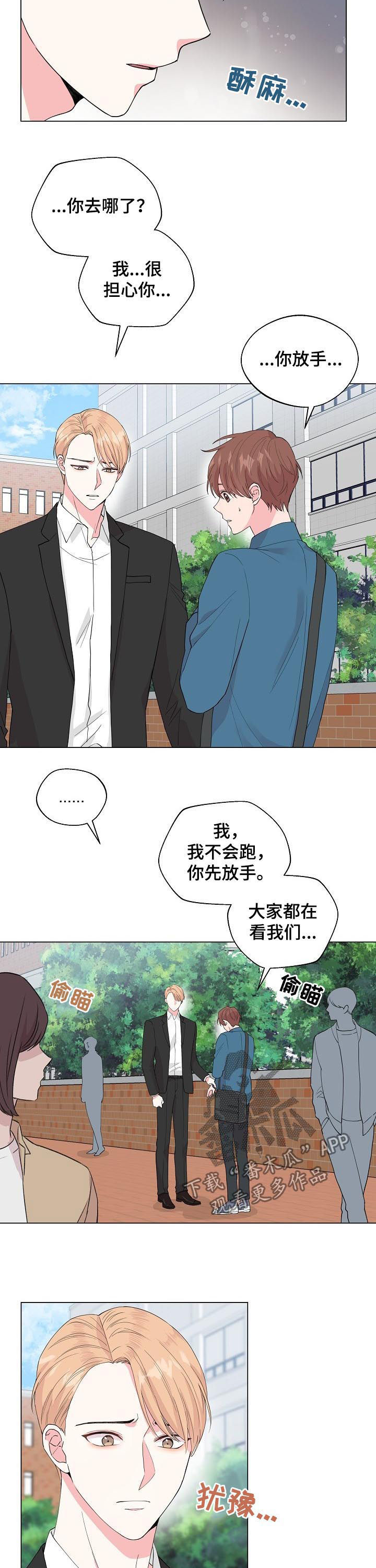 深海电影免费完整版在线观看樱花漫画,第87章：【第二季】别等我2图