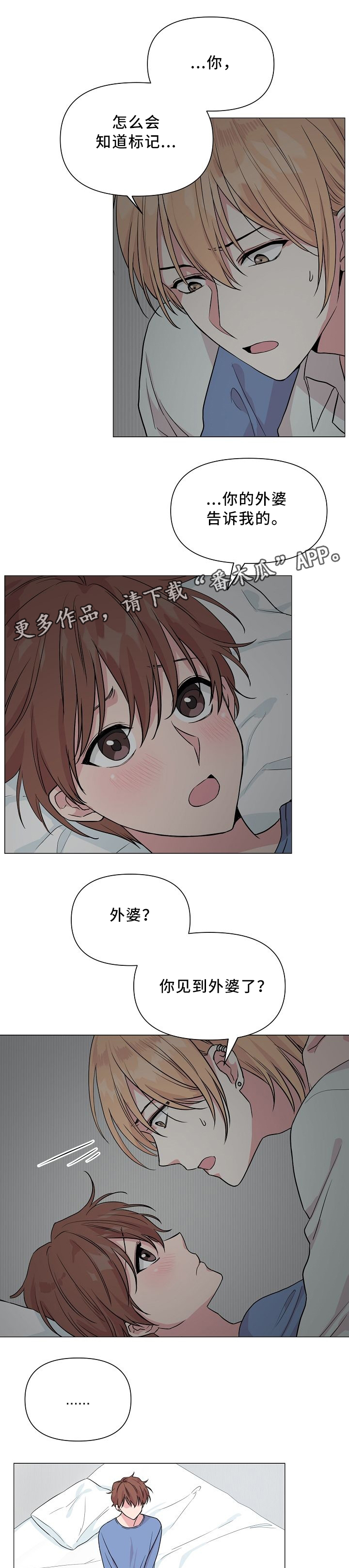 深海低语漫画,第40章：不同的结果1图