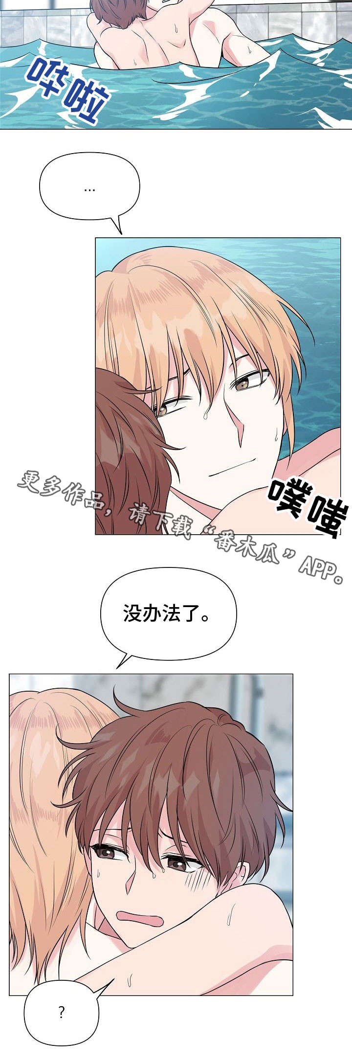 深海低语漫画,第30章：学游泳2图