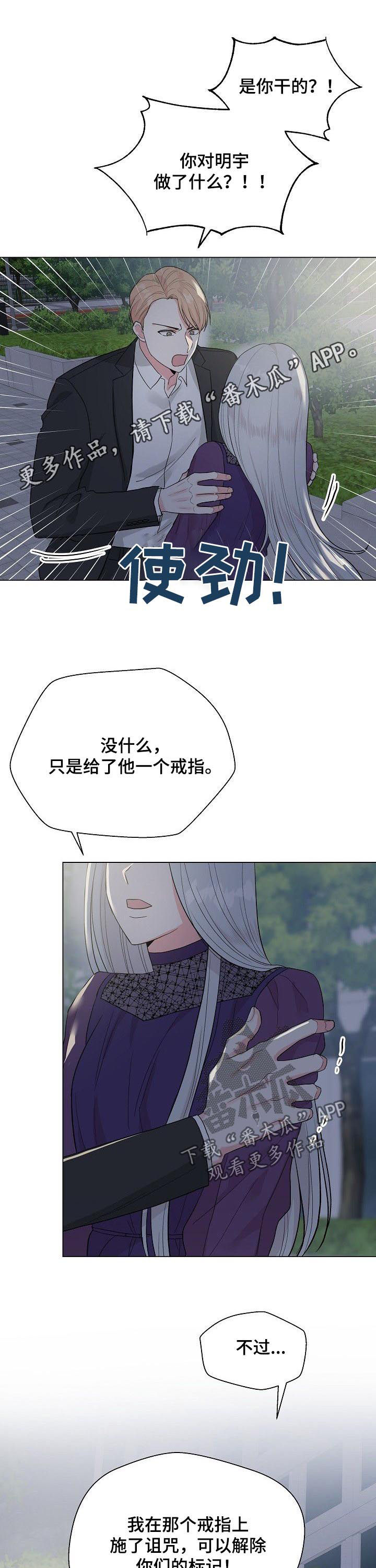 深海低语漫画,第64章：【第二季】是真的？1图