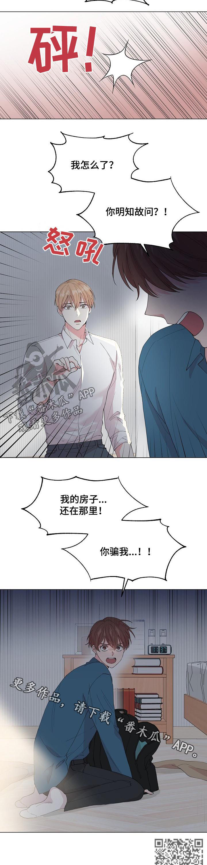 深海电影在线观看完整版星辰影院漫画,第88章：【第二季】你骗我2图