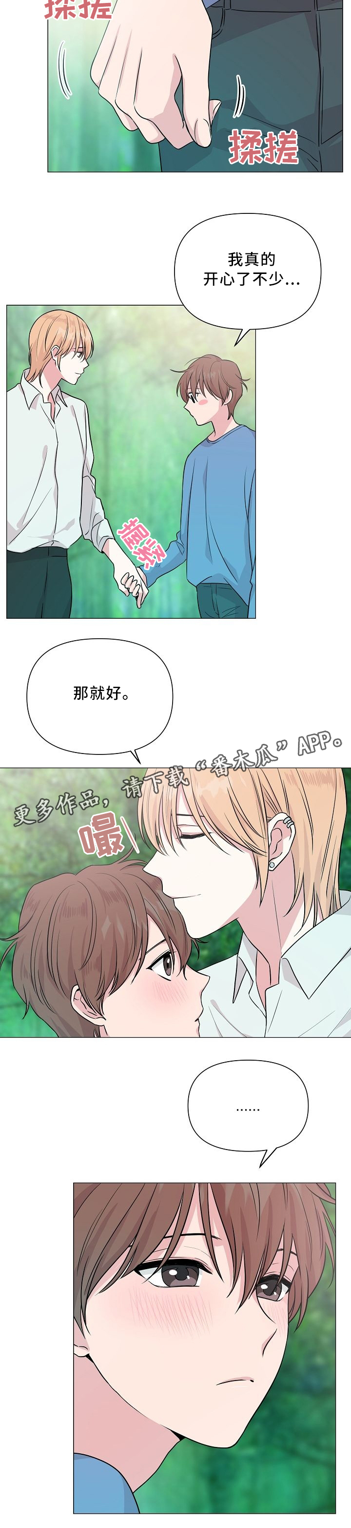 深海低语非麻瓜漫画,第38章：兜风2图