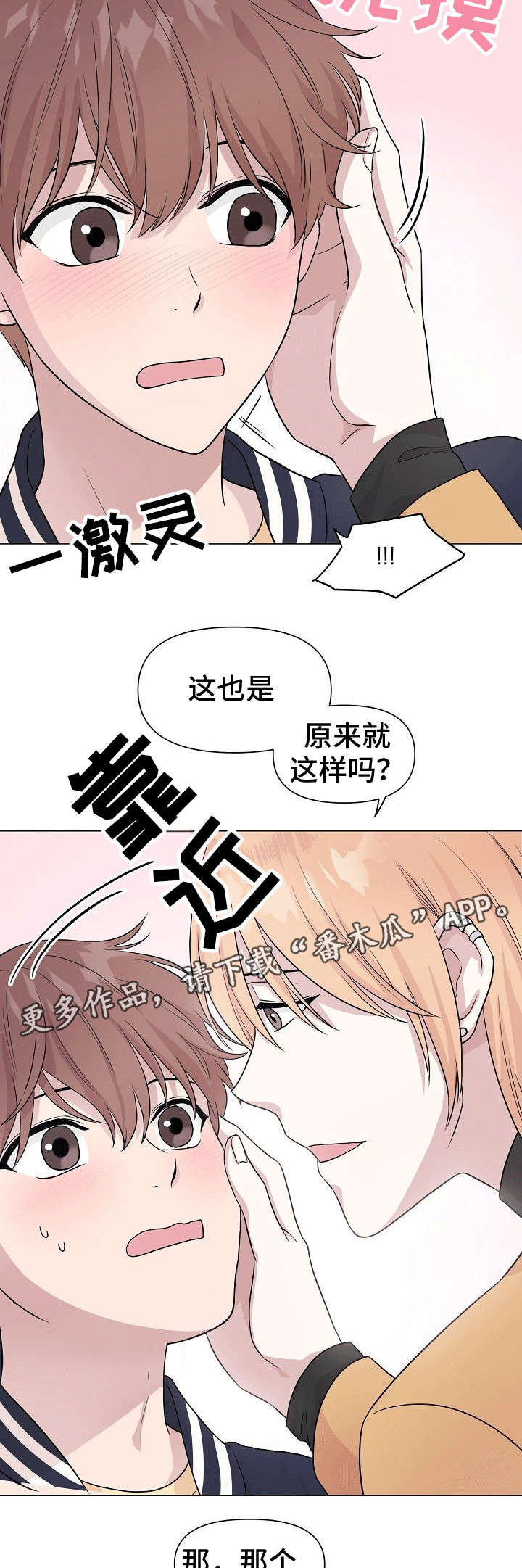 深海碟鱼漫画,第3章：通吃1图