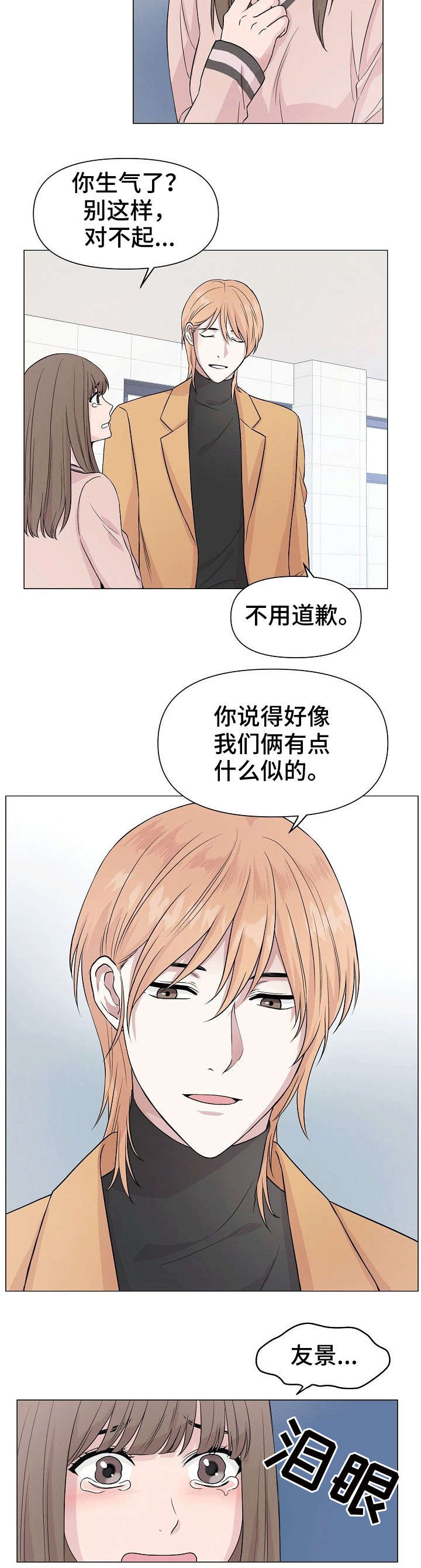 深海低语挂件漫画,第1章：海2图