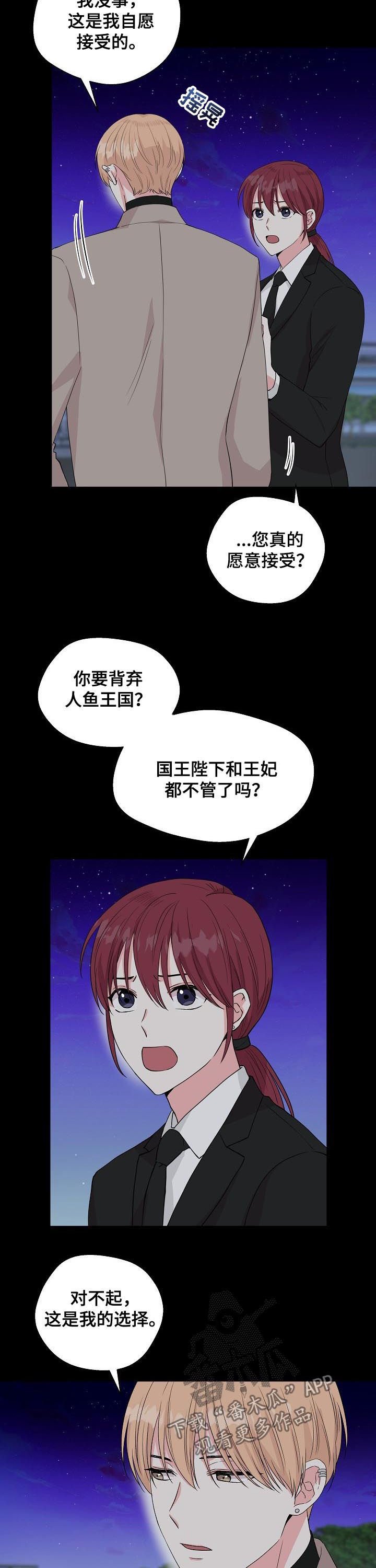 深海电影免费完整版动画片漫画,第95章：【第二季】宝贵的东西1图