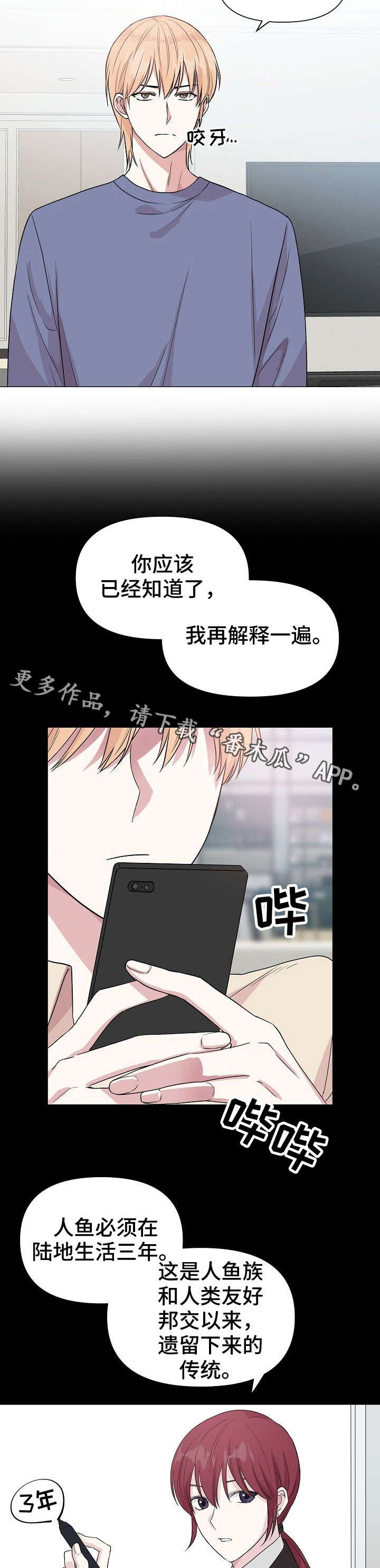 深海迷航阿管漫画,第24章：警告1图