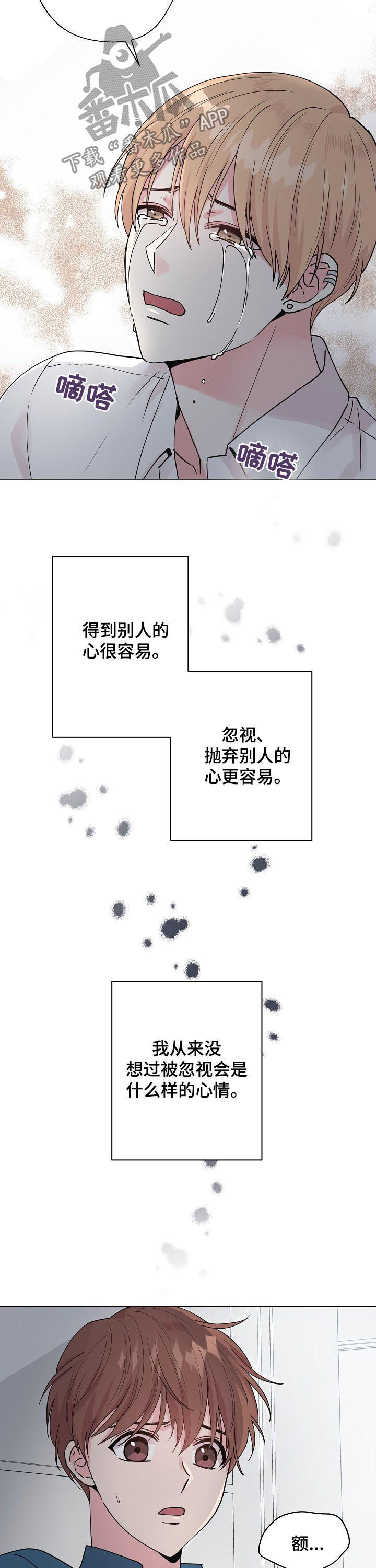 深海低语结局漫画,第89章：【第二季】再喜欢我一次2图