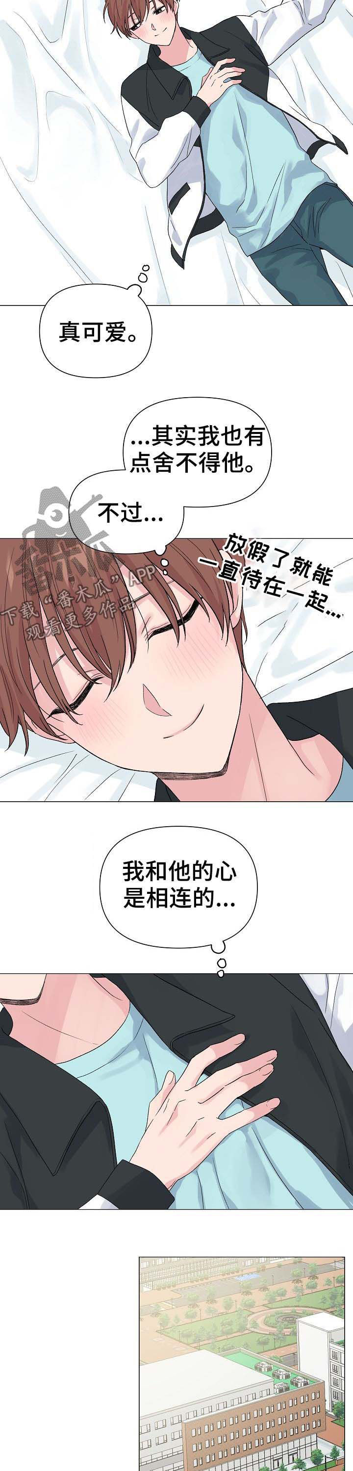 深海低语漫画,第49章：【第二季】心相连2图