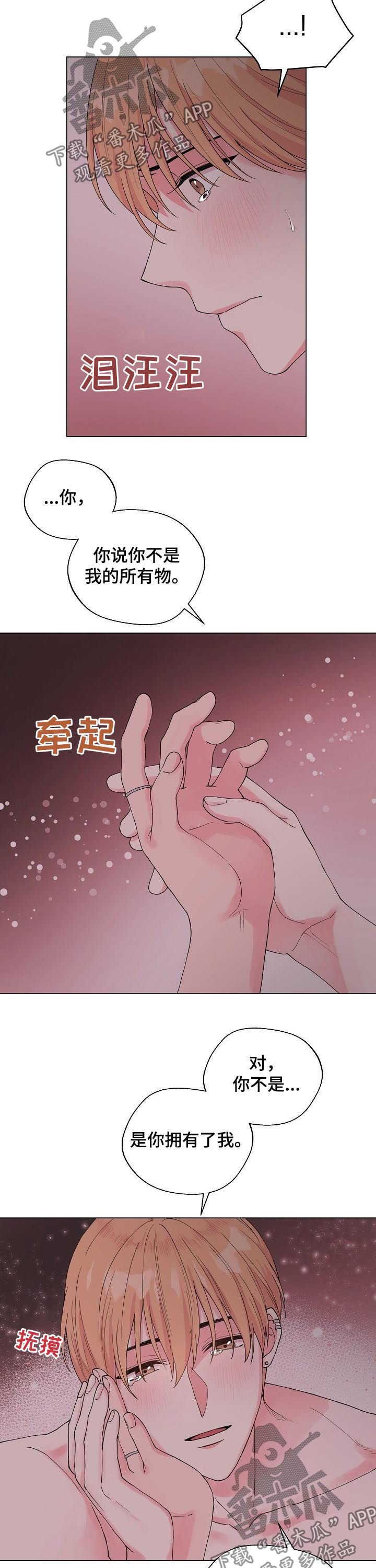 深海利剑电视剧全集免费观看漫画,第90章：【第二季】为什么会流泪1图