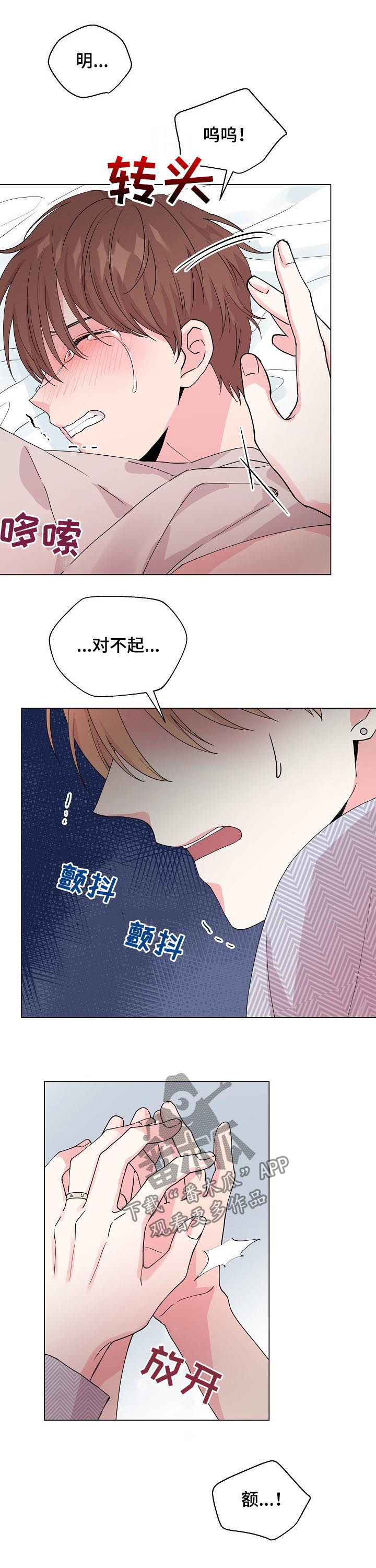 深海低语漫画漫画,第83章：【第二季】只会让你哭1图