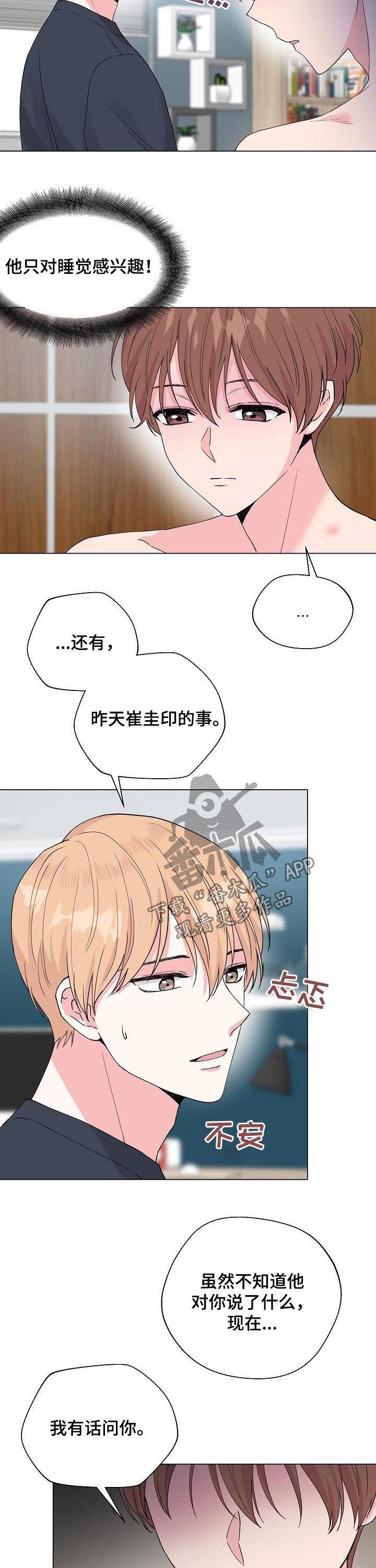 深海鱼漫画,第78章：【第二季】问出口2图