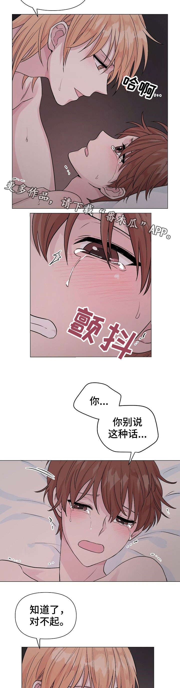 深海捕鱼视频漫画,第17章：太久1图