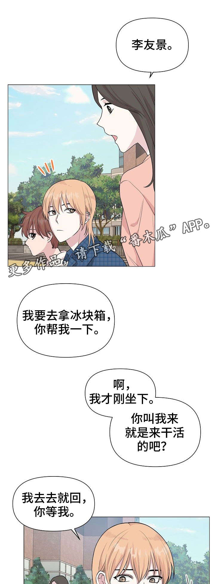 深海低语漫画漫画,第27章：去海边吧2图