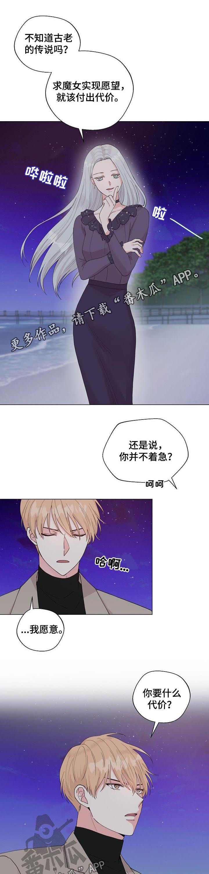 深海谍战漫画,第92章：【第二季】真的好想你1图