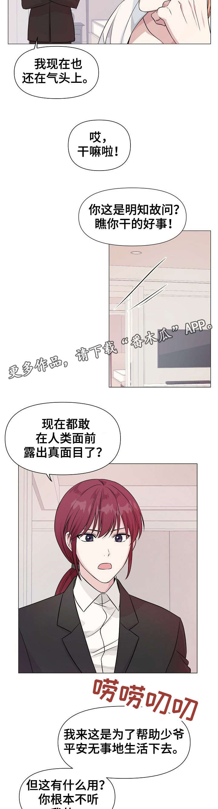 深海鱼油的正确吃法漫画,第8章：不满2图