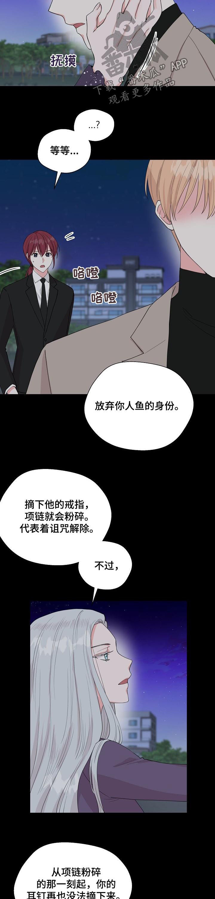 深海电影免费观看漫画,第95章：【第二季】宝贵的东西2图