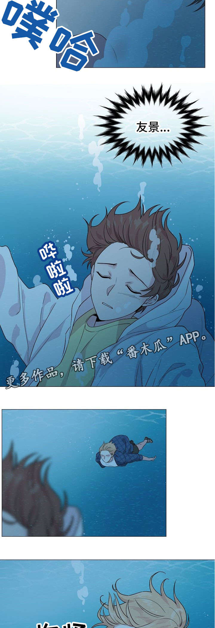 深海谍战之惊蛰免费观看漫画,第28章：溺水2图