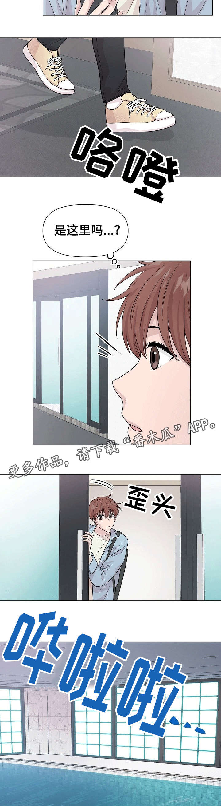 深海低语非麻瓜漫画,第5章：酒店1图