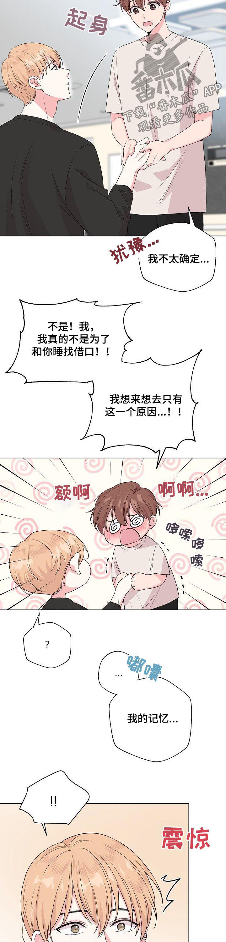 深海谍战漫画,第73章：【第二季】找回记忆的方法1图