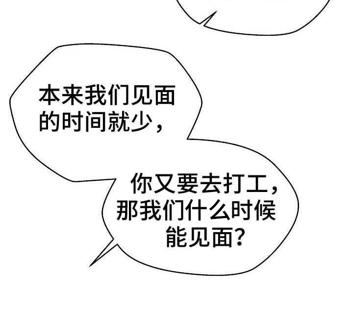 深海危机漫画,第53章：【第二季】兼职1图