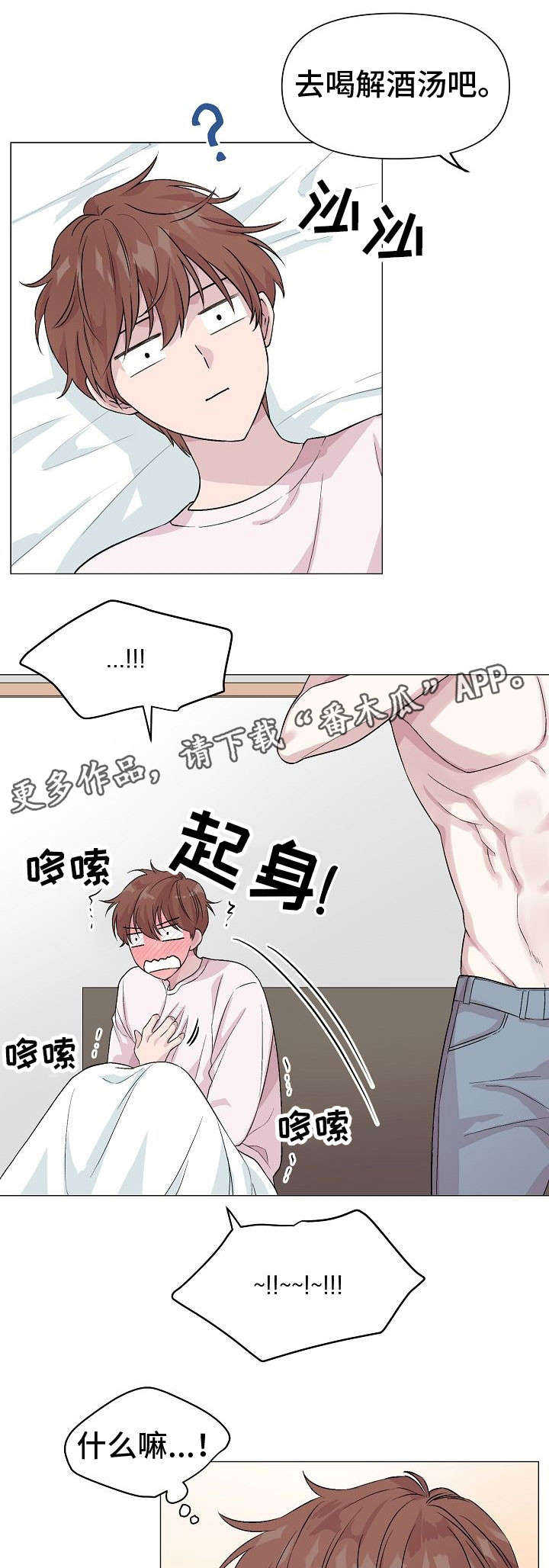 深海危机漫画,第15章：心动2图