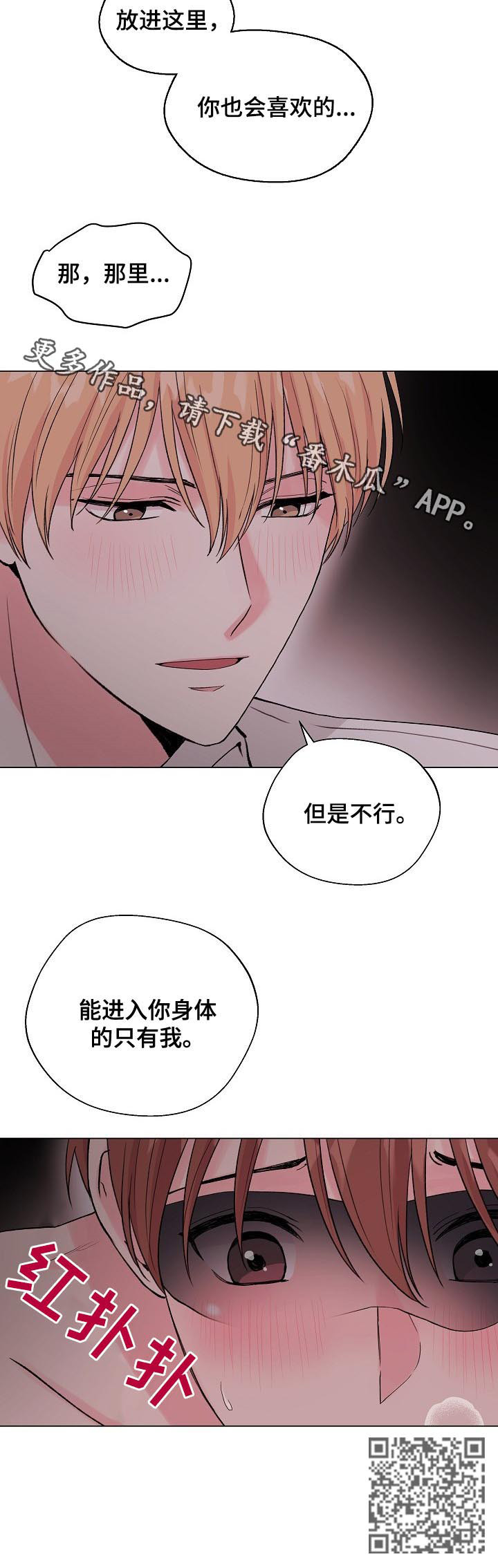 深海低语漫画解说漫画,第99章：番外：只有我2图