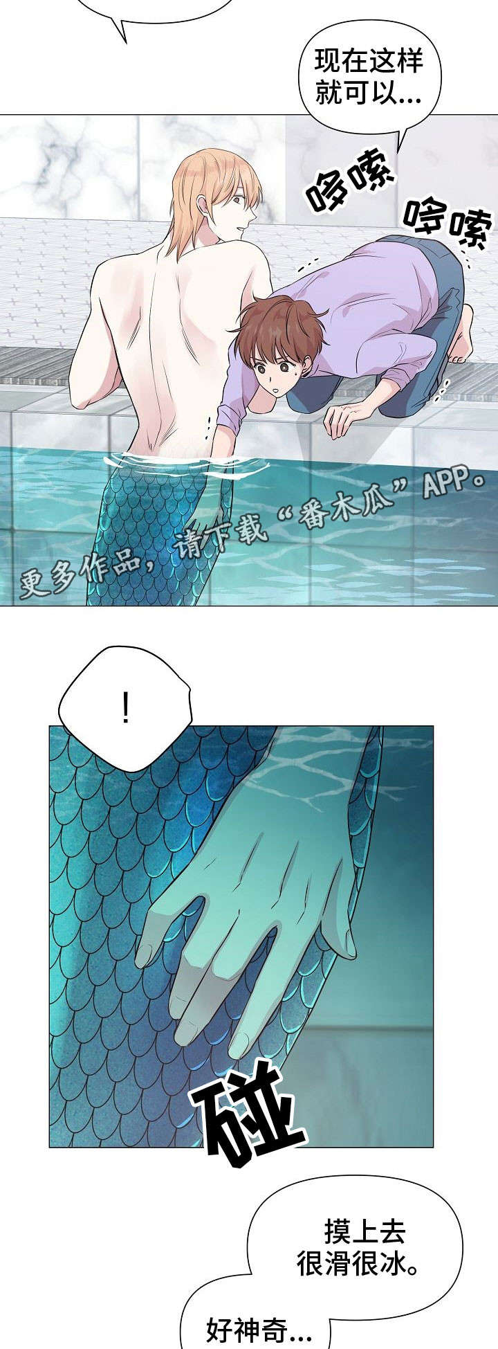 深海电影漫画,第23章：鱼鳞2图