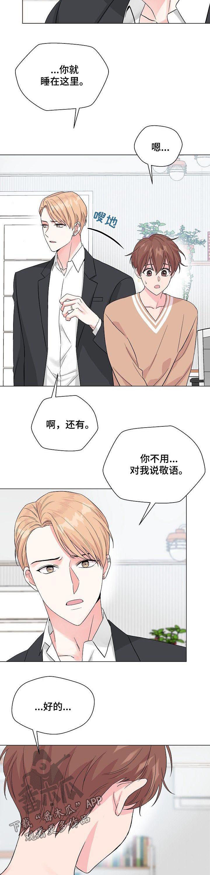 深海低语漫画第一季非瓜漫画漫画,第65章：【第二季】什么破事2图