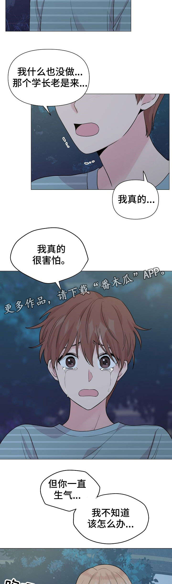 深海鱼油真的能清理血管吗漫画,第29章：委屈1图