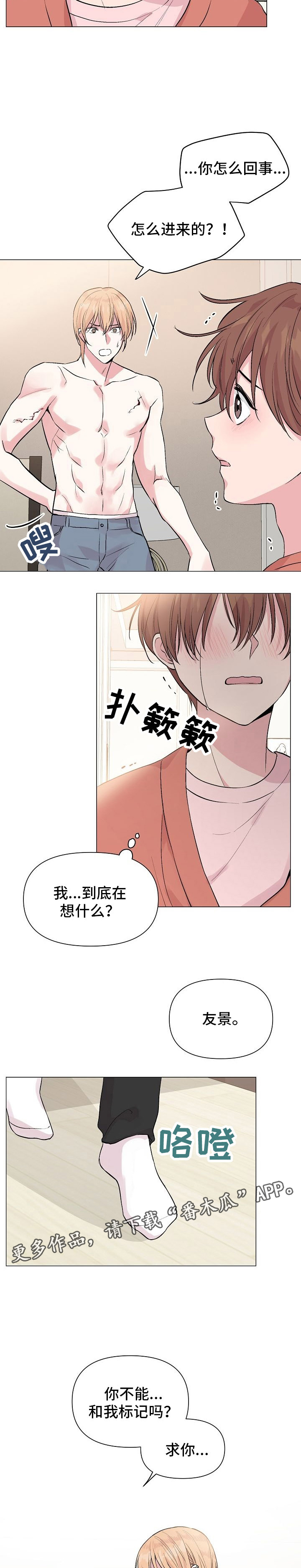 深海低语2漫画,第43章：不惧害怕2图