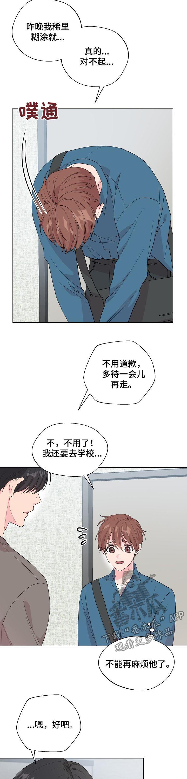 深海鱼油真的能清理血管吗漫画,第87章：【第二季】别等我2图