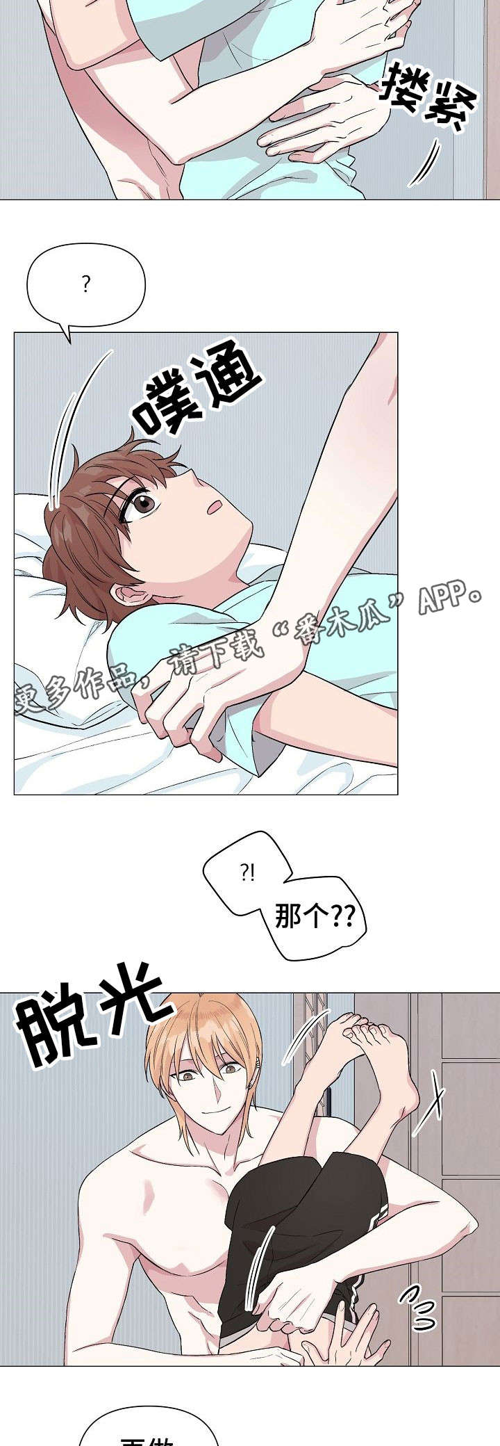 深海低语资源漫画,第19章：明知道2图