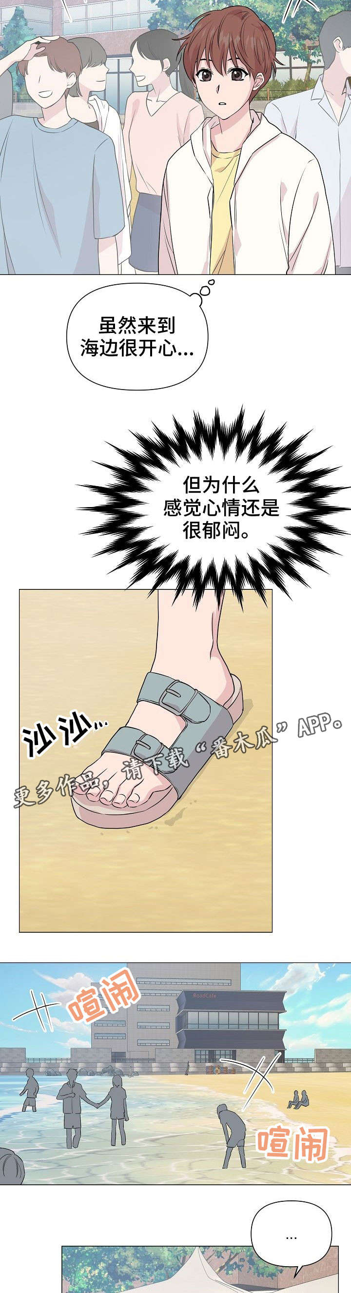 深海碟鱼漫画,第27章：去海边吧2图