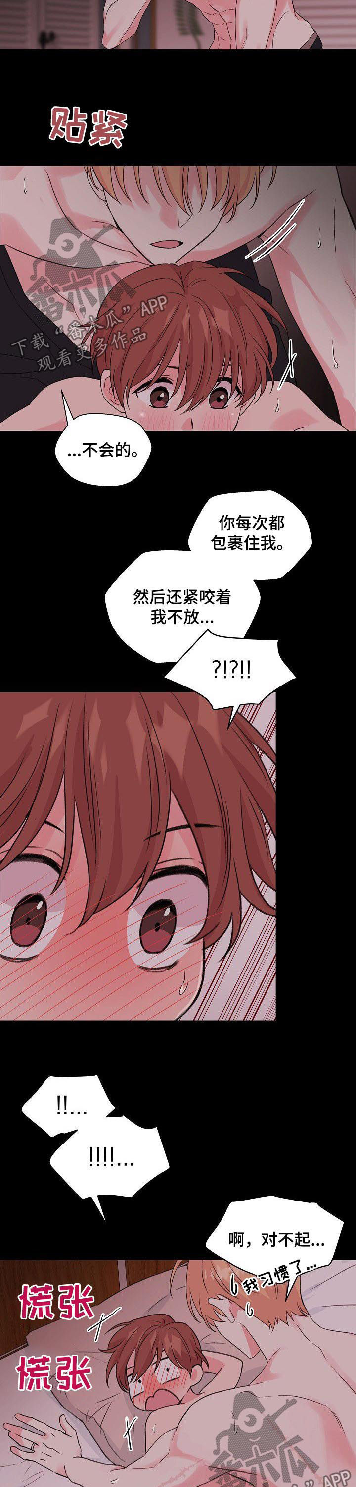 深海低语照片漫画,第69章：【第二季】害怕2图